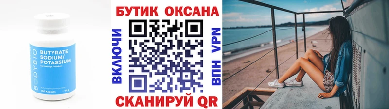 Бутират бутик где купить Александровское