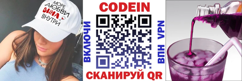 Codein напиток Lean (лин)  Александровское 